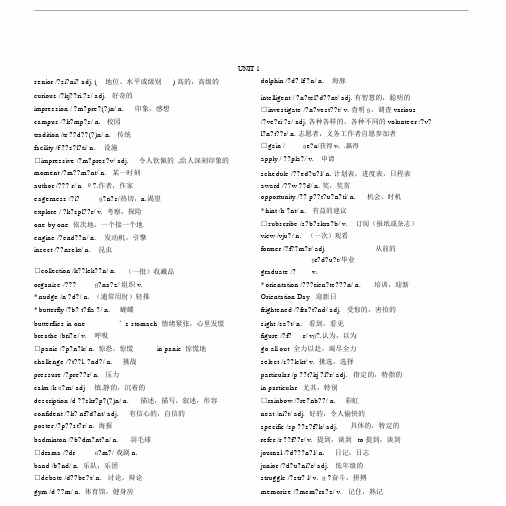 2019新版外研版高中英语必修一单词--Unit1(带音标)