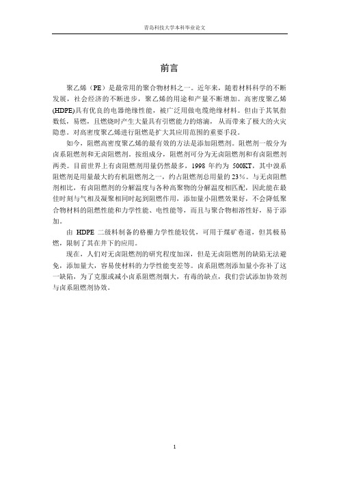 HDPE阻燃