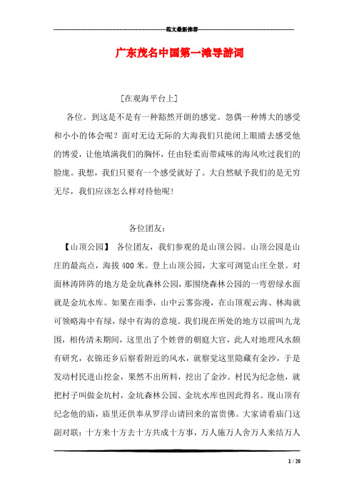 广东茂名中国第一滩导游词