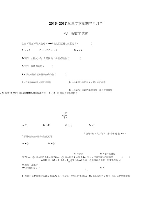 2017年3月八年级数学月考试卷及答案
