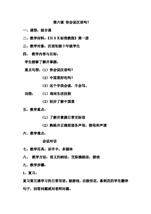 HSK1第六课教案