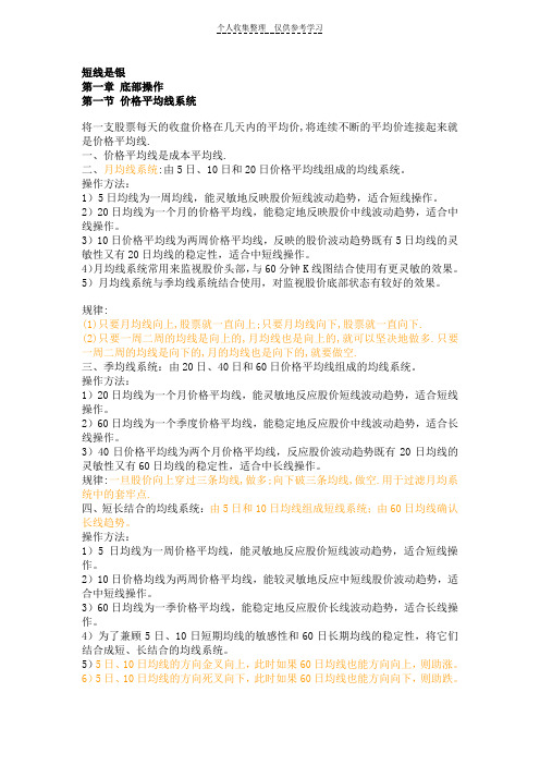 (精品)短线是银