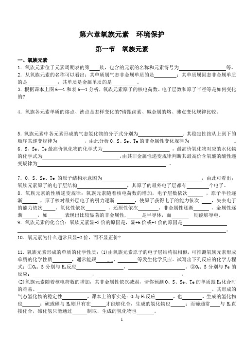 第六章氧族元素