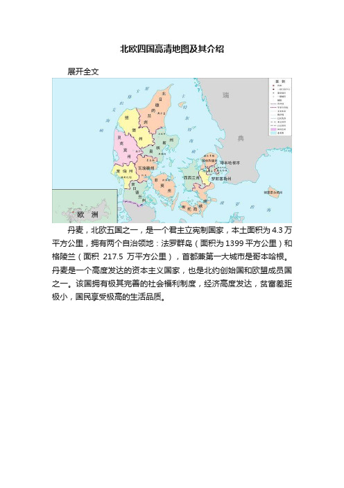 北欧四国高清地图及其介绍