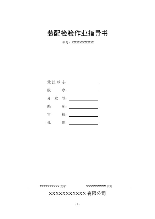 机械式停车设备理体车库装配检验作业指导书