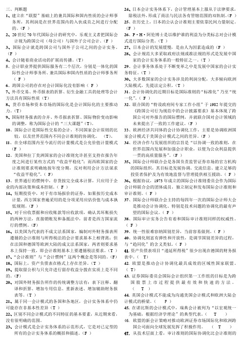 国际会计考试小条判断3