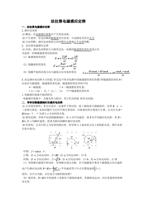 法拉第电磁感应定律(学生用)