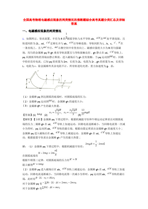 全国高考物理电磁感应现象的两类情况的推断题综合高考真题分类汇总及详细答案
