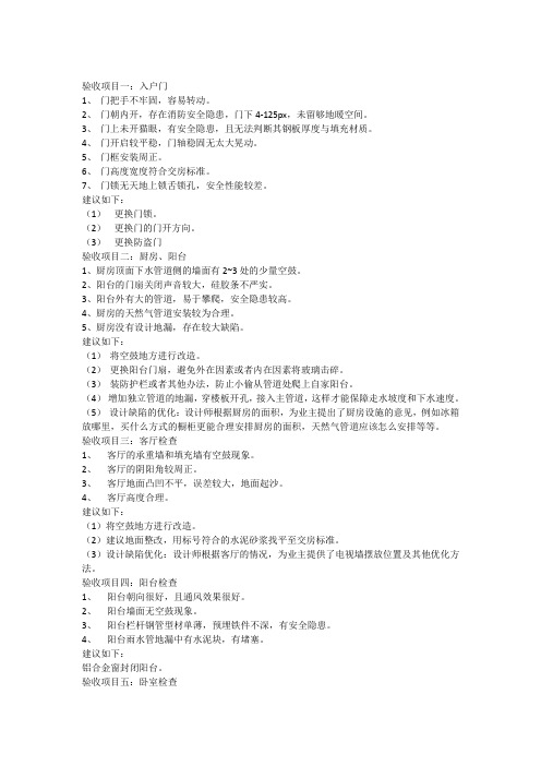 验房报告
