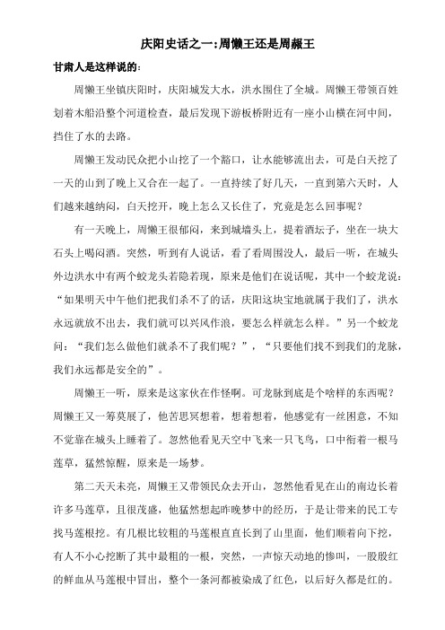 庆阳史话之1