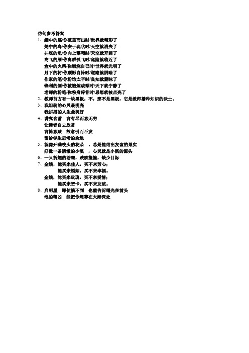 仿句参考答案