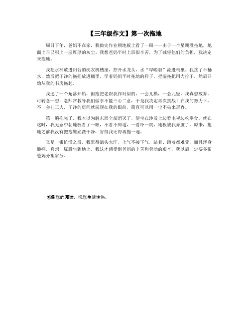 【三年级作文】第一次拖地