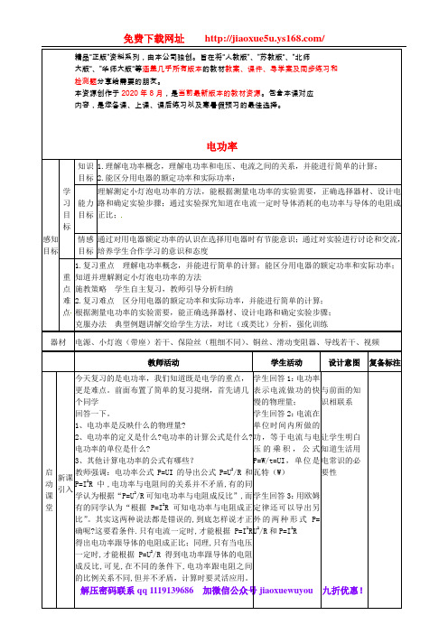 《电功率复习》 word版 公开课一等奖教案 新人教版