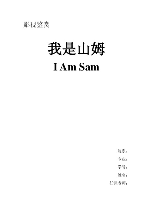 我是山姆1
