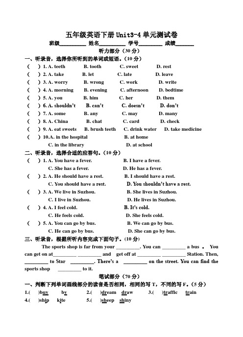 牛津译林版2019-2020学年五年级英语下学期Unit3-4 单元测试题(含听力材料 )