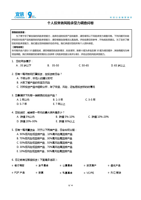 纸质版风险承受能力问卷
