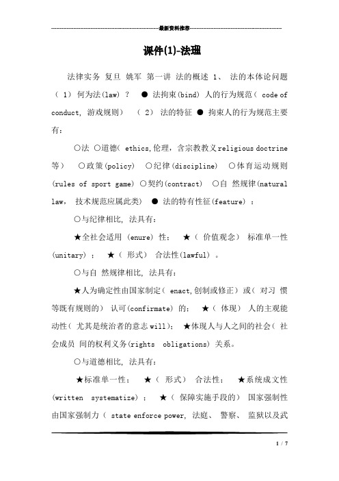 课件(1)-法理