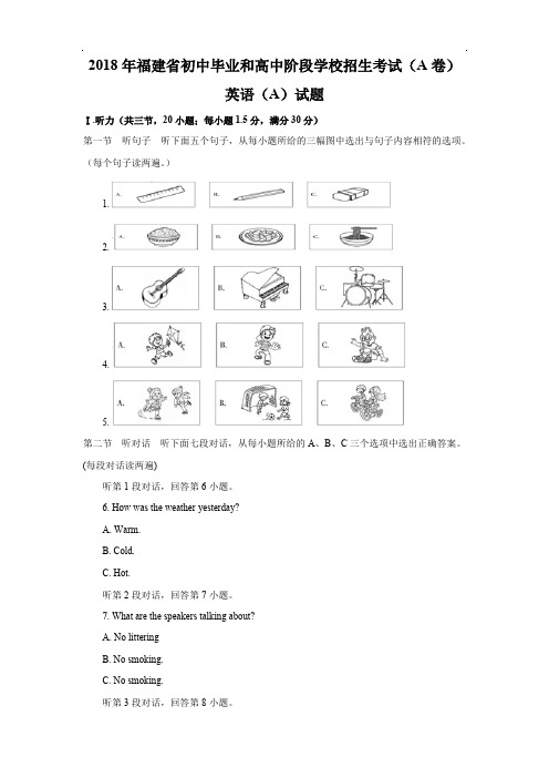 2018年福建省中考英语试卷(A卷)含答案