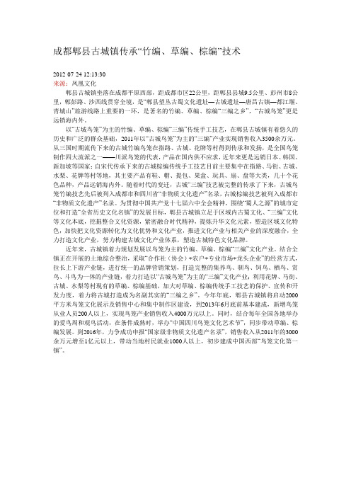 成都郫县古城镇传承“竹编、草编、棕编”技术