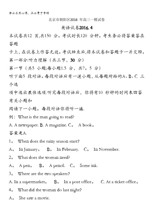 北京市朝阳区2016届高三第一次综合练习(一模)英语试题 含解析