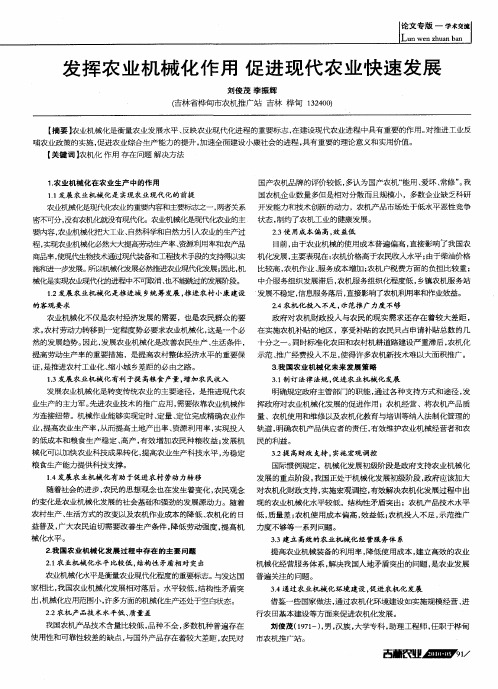 发挥农业机械化作用 促进现代农业快速发展