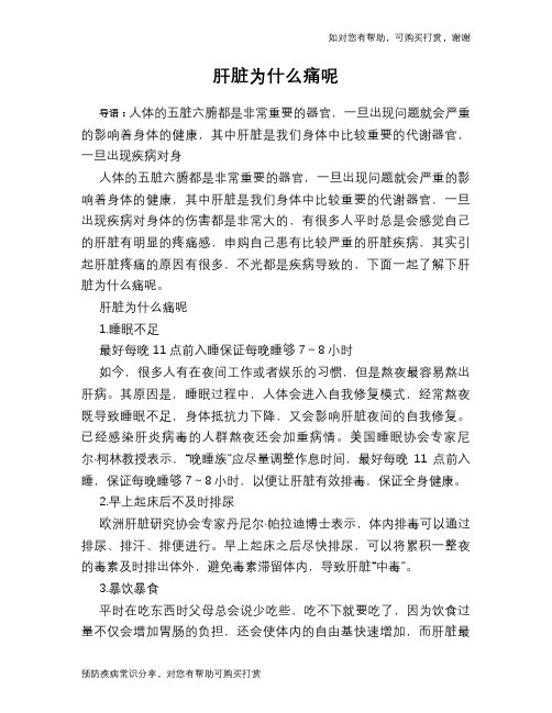 肝脏为什么痛呢