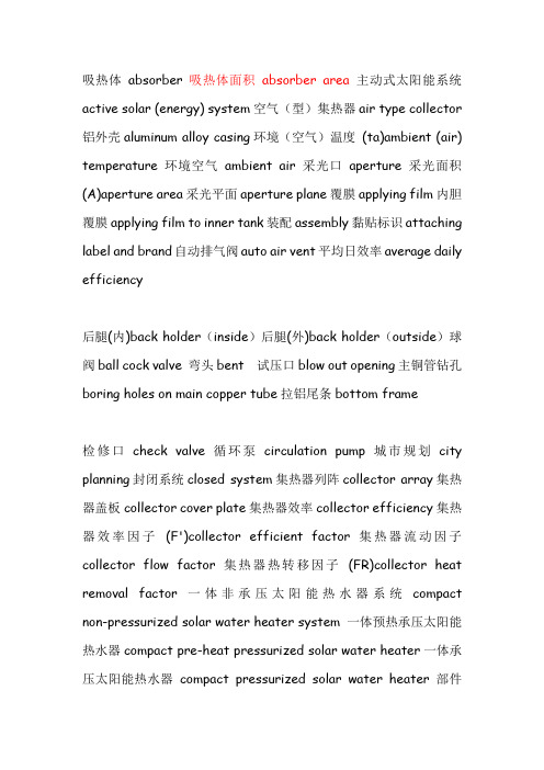 太阳能专业术语