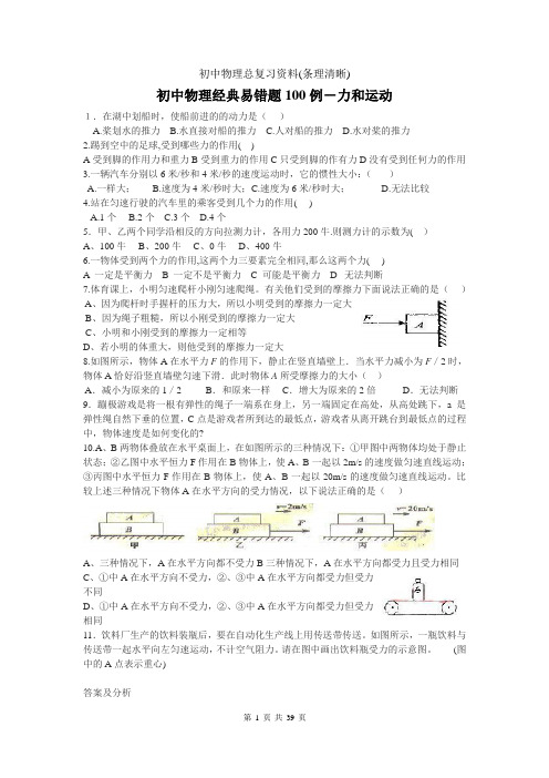 初中物理经典易错题100列