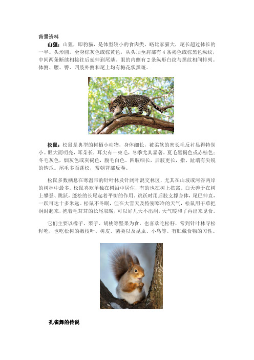 (2019)三年级语文上册1大青树下的小学写作背景【部编(统编)人教版2019秋小学教辅材料】