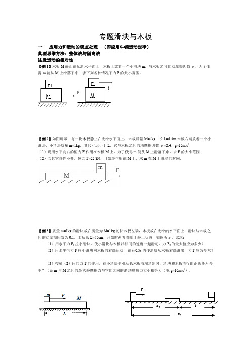 滑块和木板问题(带答案)