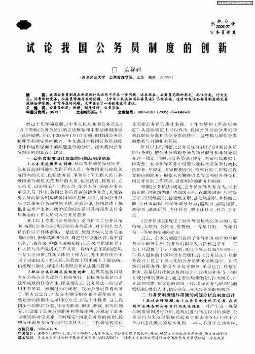 试论我国公务员制度的创新