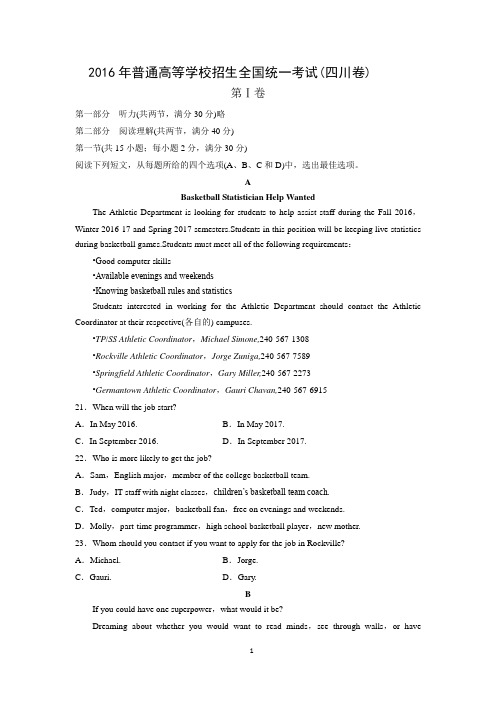 【英语】2016年高考真题——四川卷(精校解析版)