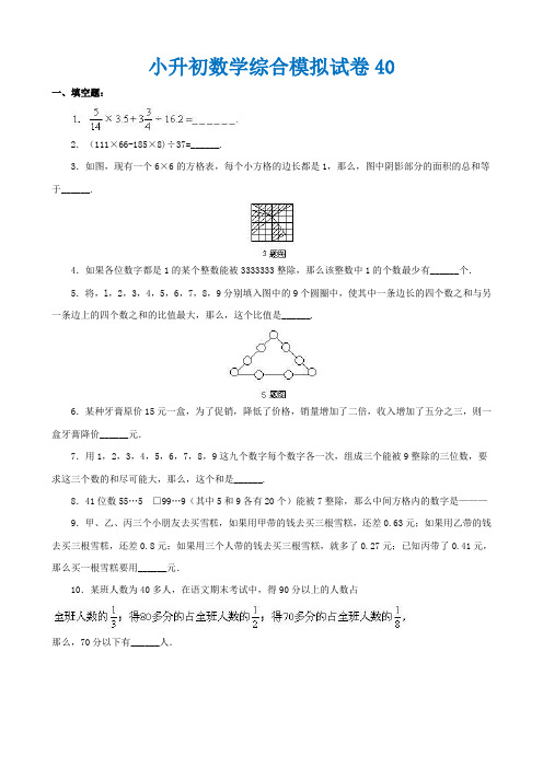 2018-2019年潮州市小升初数学模拟试卷整理(40)附答案附答案