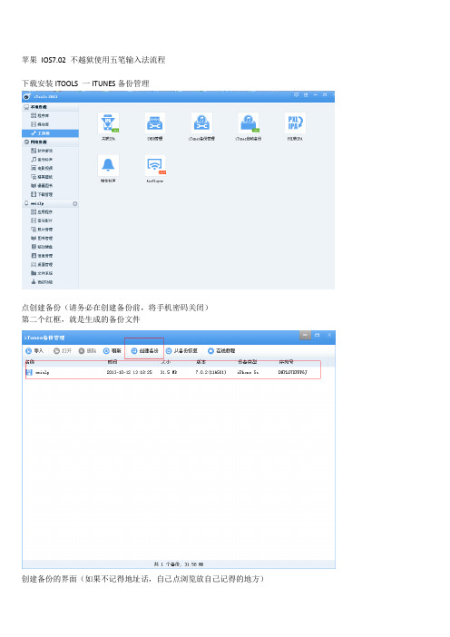 苹果 IOS7.02 不越狱使用五笔输入法流程
