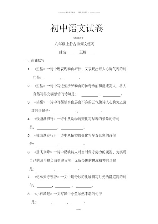 苏教版八上语文八年级古诗词文练习