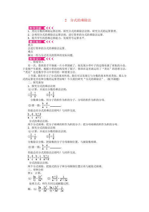 八年级数学下册第五章分式与分式方程2分式的乘除法教案(新版)北师大版