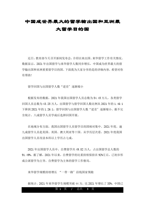 模板中国成世界最大的留学输出国和亚洲最大留学目的国