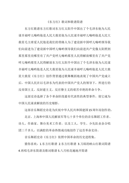 《东方红》歌词和歌谱简谱