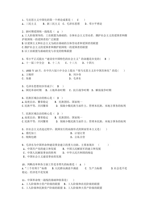 2014云南省毛概经典复习资料考试技巧、答题原则