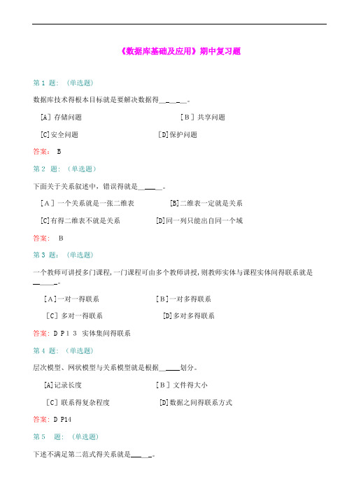 级《数据库基础及应用》期中综合练习