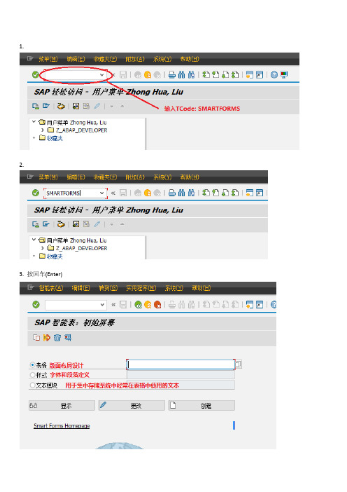 Smartforms 教程