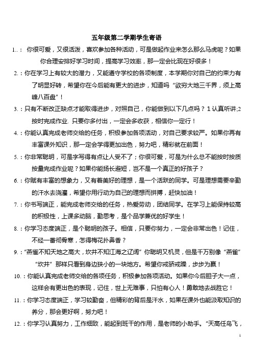 五年级学生寄语