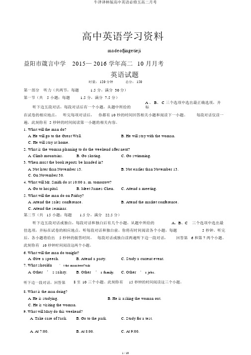 牛津译林版高中英语必修五高二月考