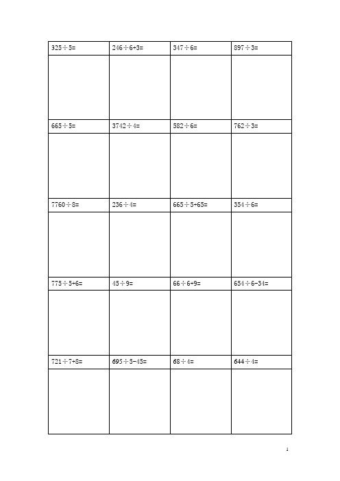 小学生数学口算、应用习题