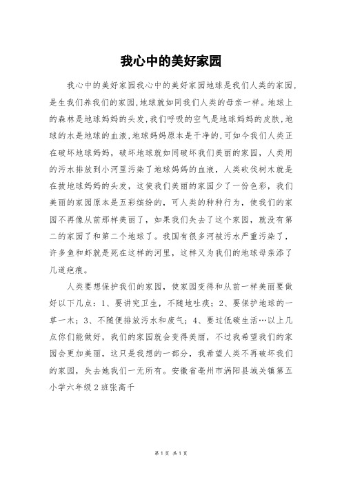 我心中的美好家园_五年级作文_48