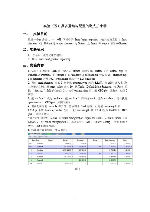 ZEMAX实验(五)
