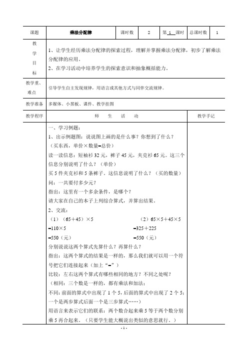(苏教版)四年级数学下册第八册教学设计教育局规定表格式教案4-7