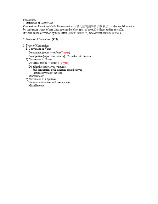 词汇学知识要点conversion
