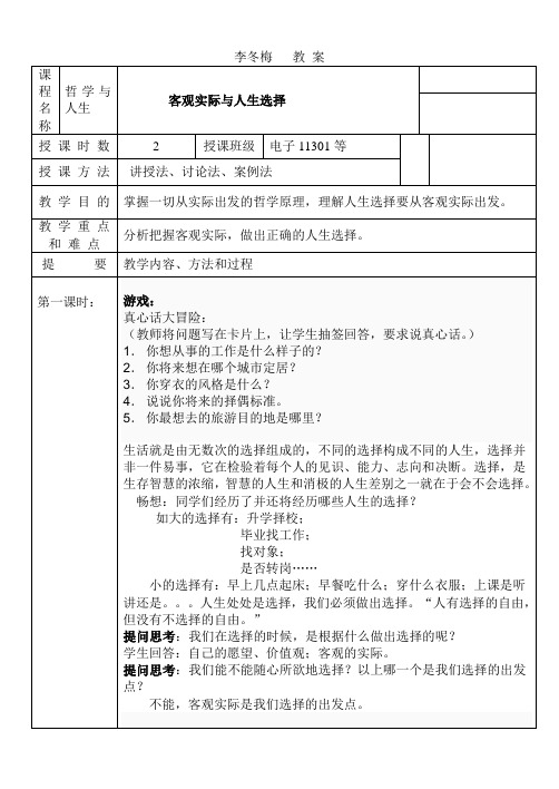 2《客观实际与人生选择》