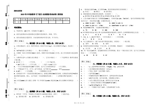 2019年六年级数学【下册】全真模拟考试试卷 附答案